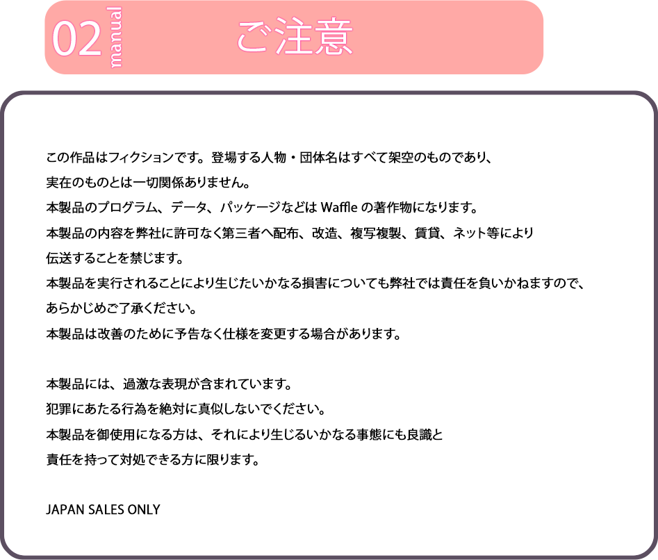ご注意