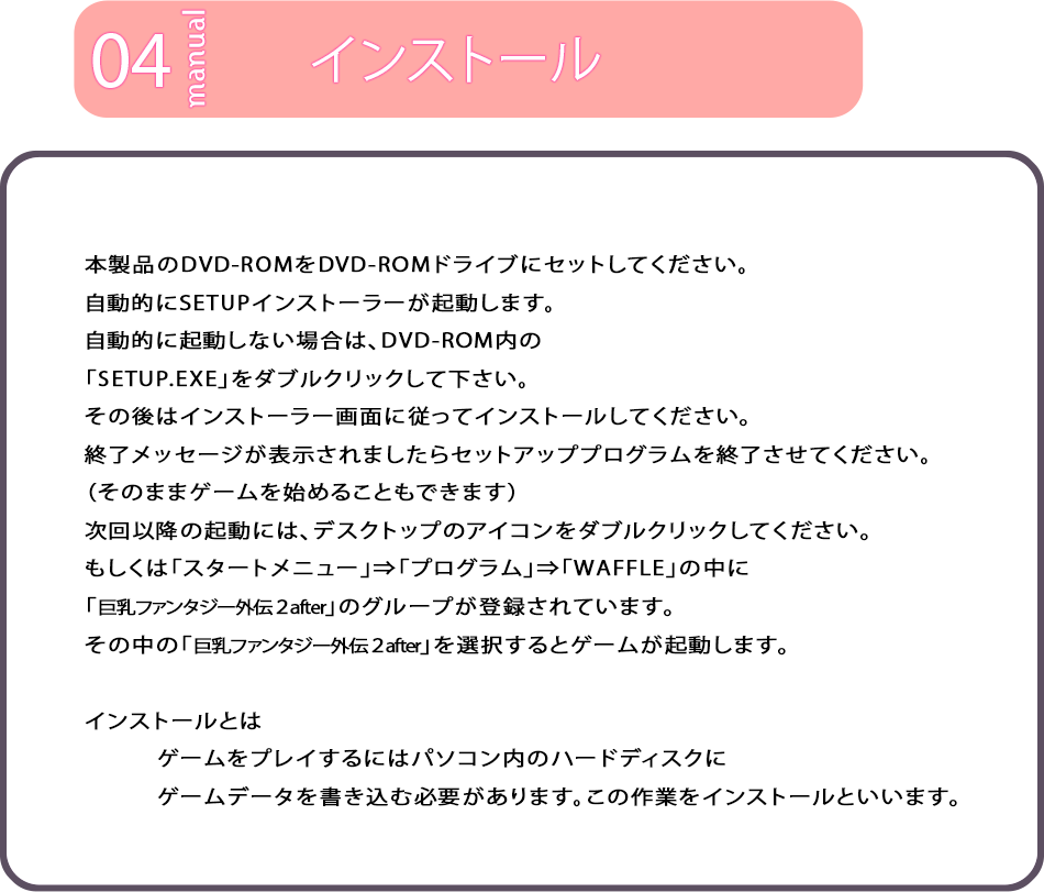 インストール