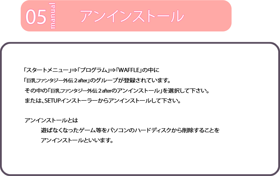 アンインストール