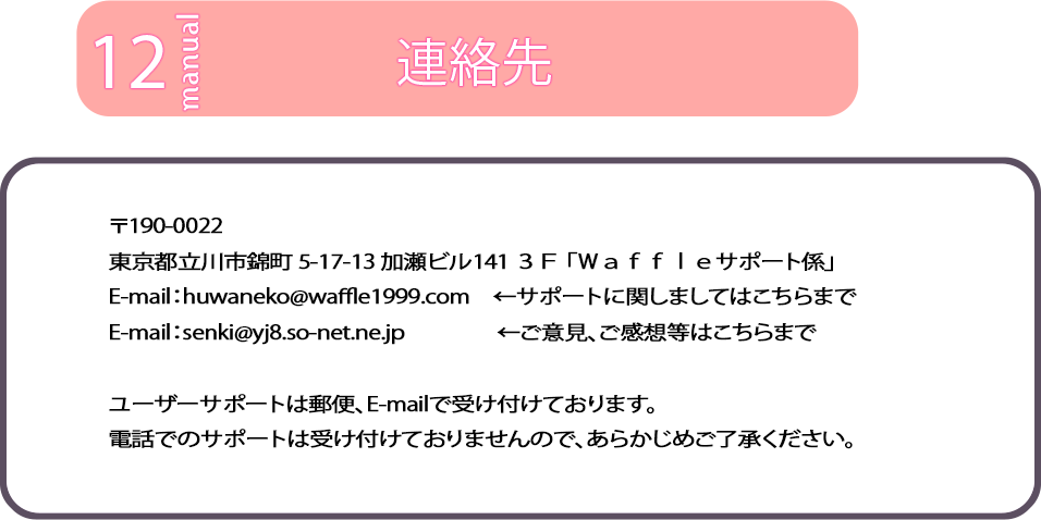 連絡先