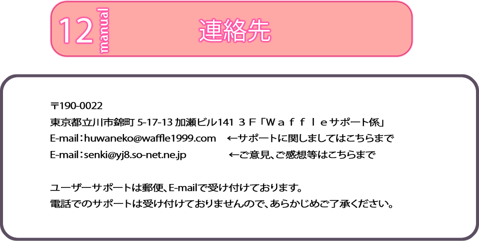 連絡先