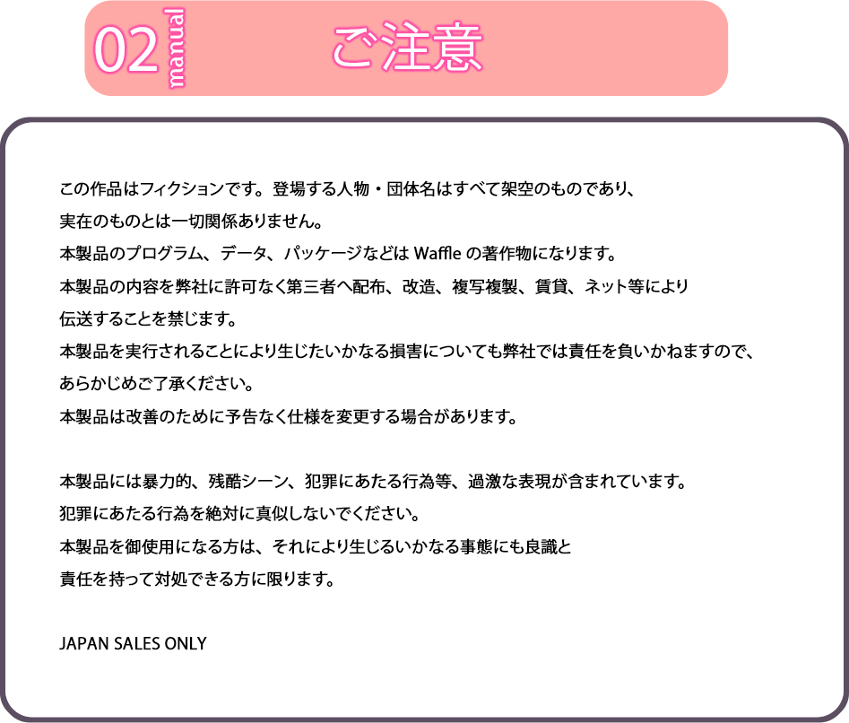 ご注意