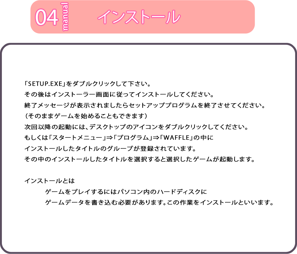 インストール