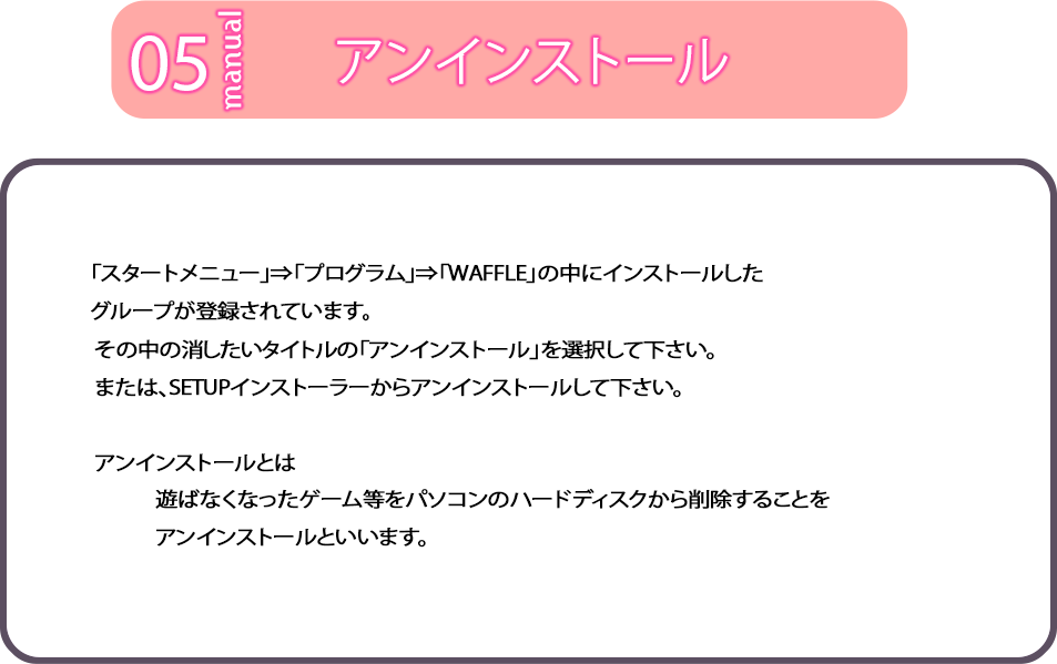 アンインストール