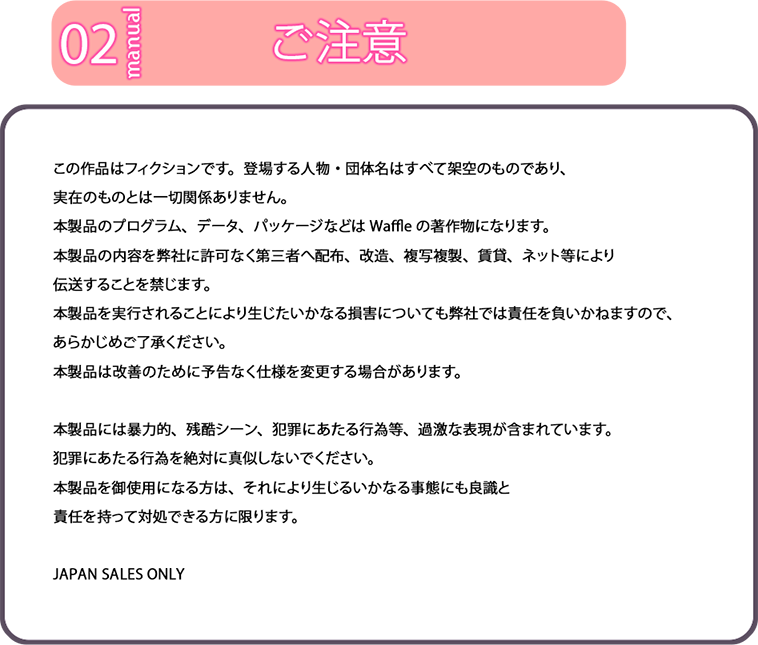 ご注意