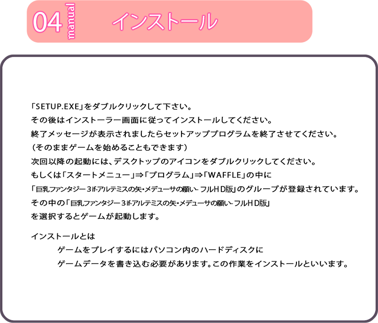インストール