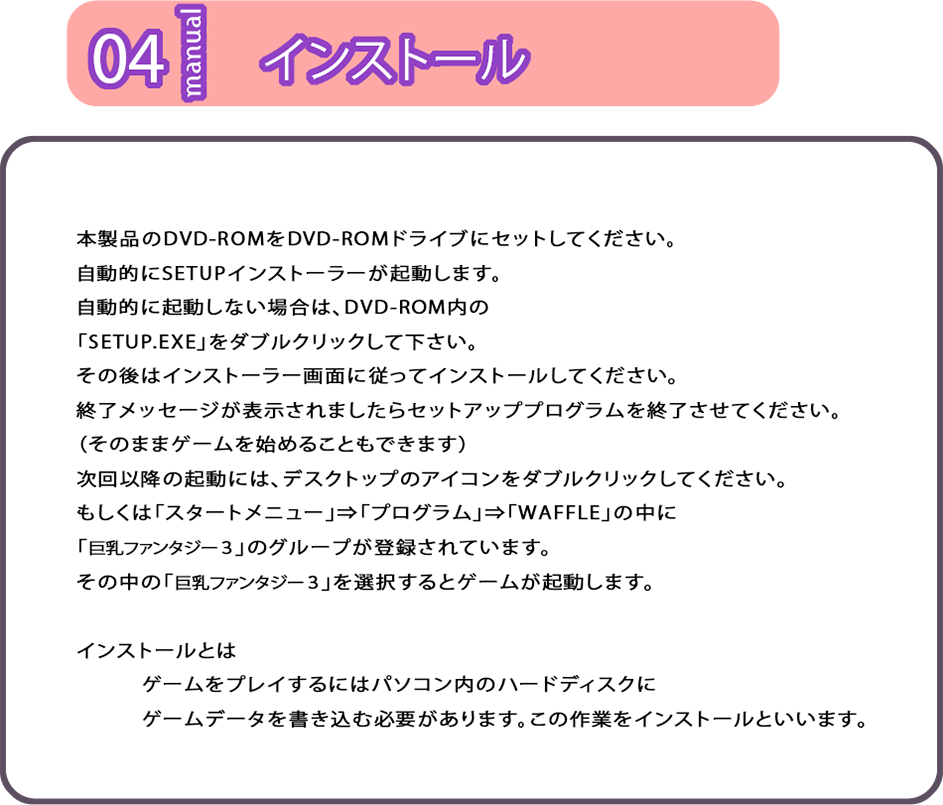 インストール