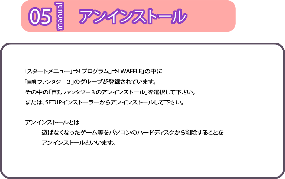 アンインストール