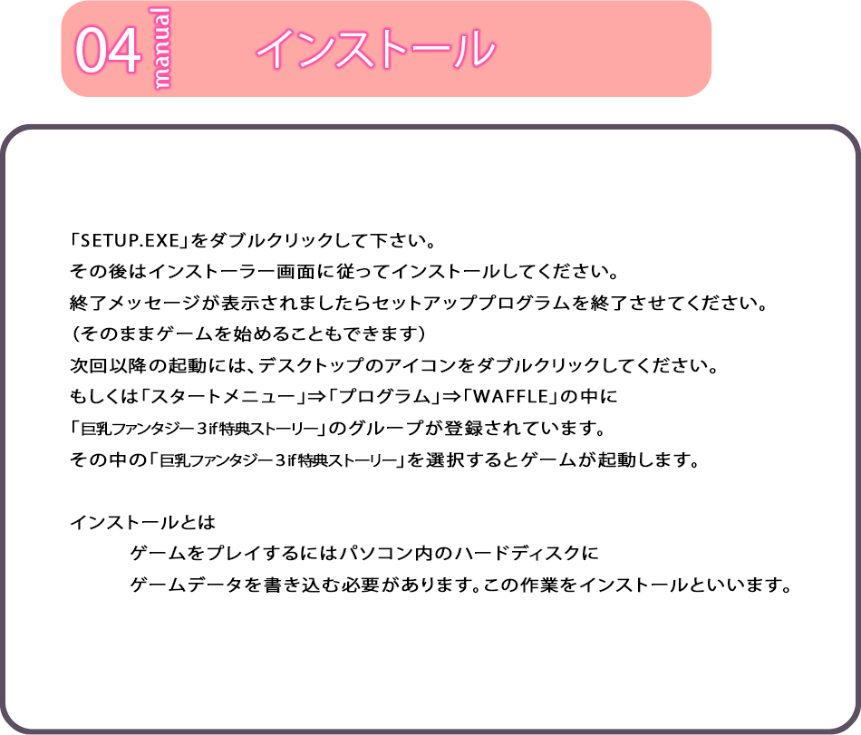 インストール