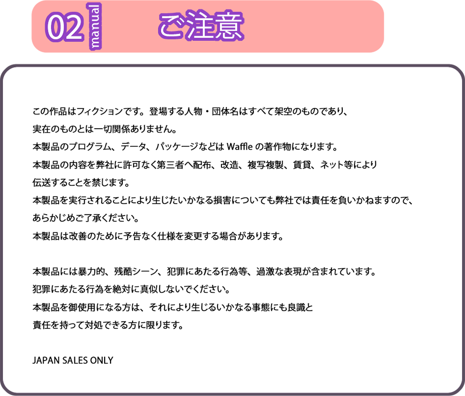 ご注意