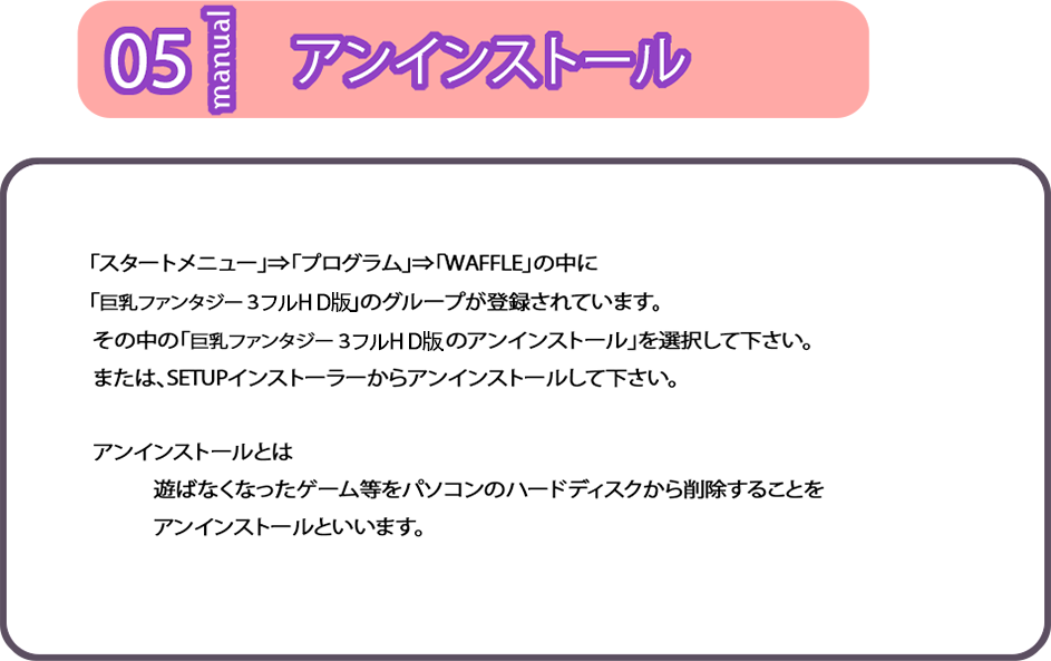 アンインストール