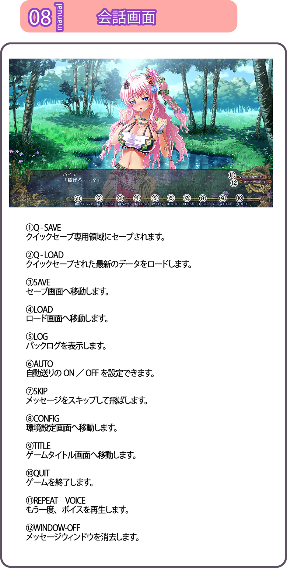 会話画面