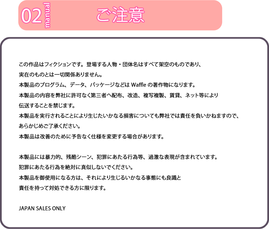 ご注意