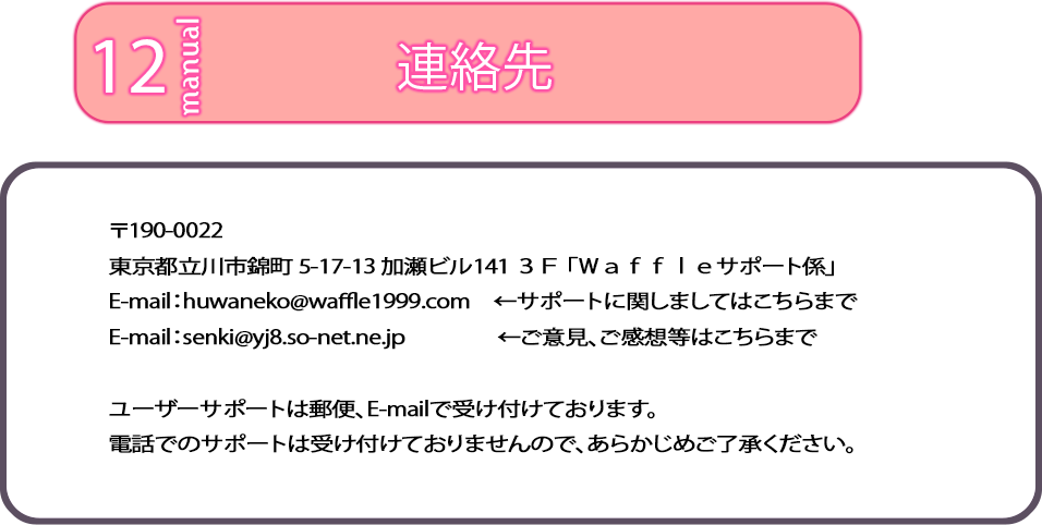 連絡先