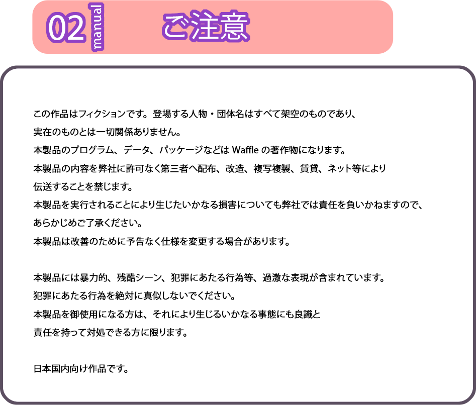 ご注意