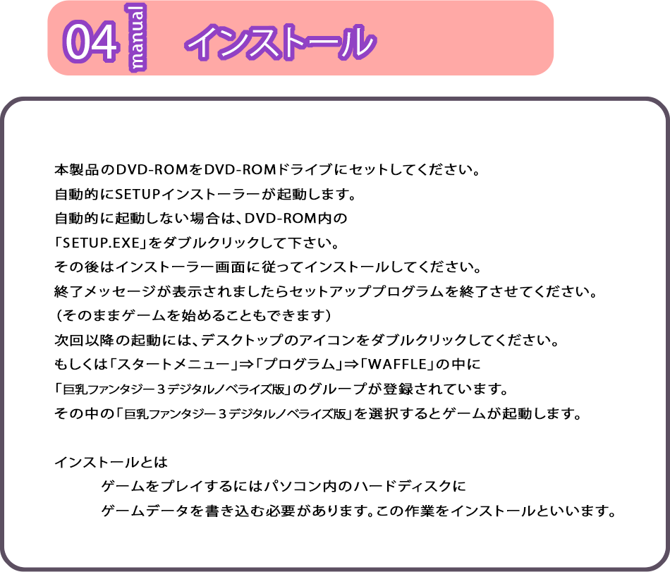 インストール