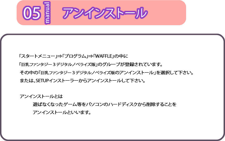 アンインストール