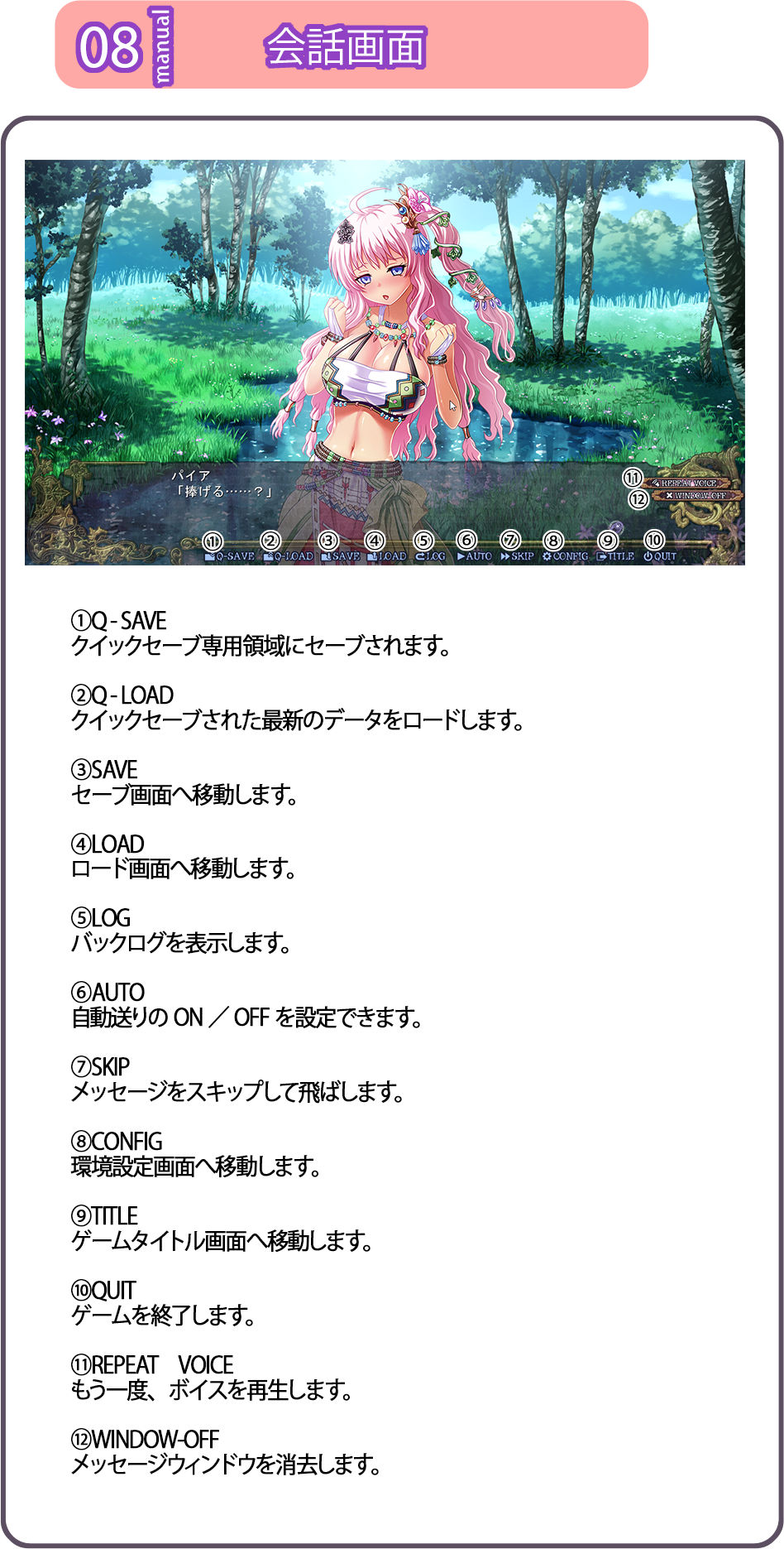 会話画面
