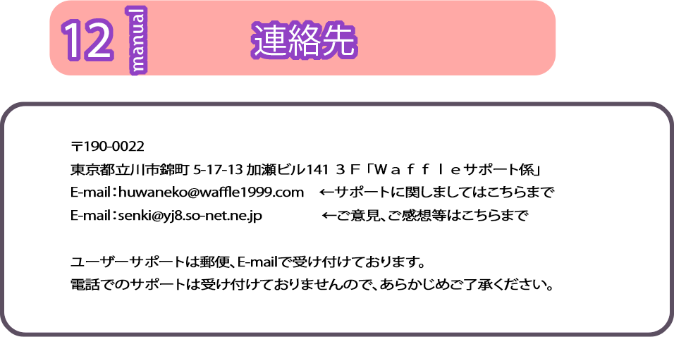 連絡先