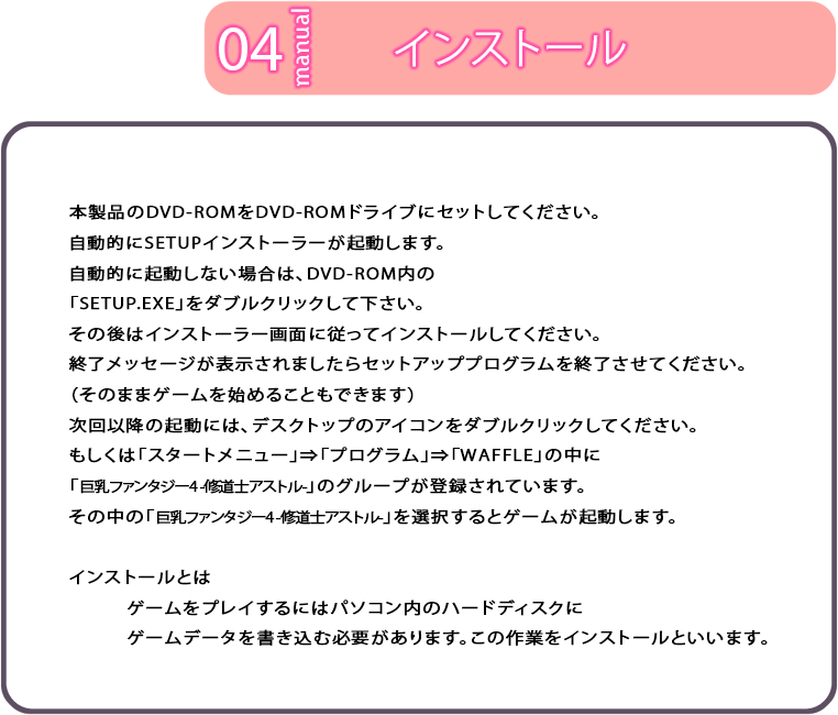 インストール
