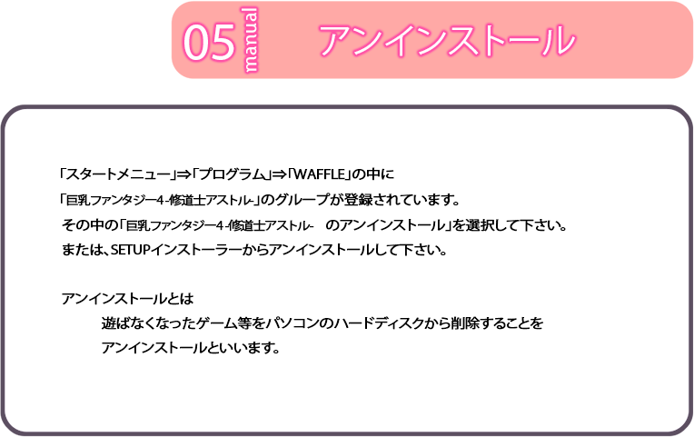 アンインストール