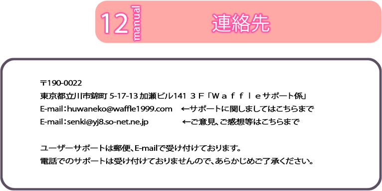 連絡先