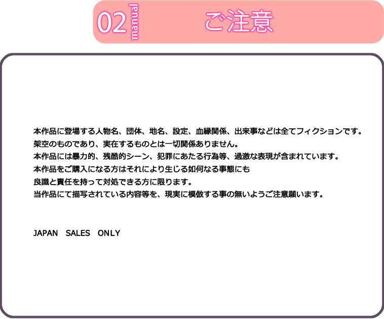 ご注意