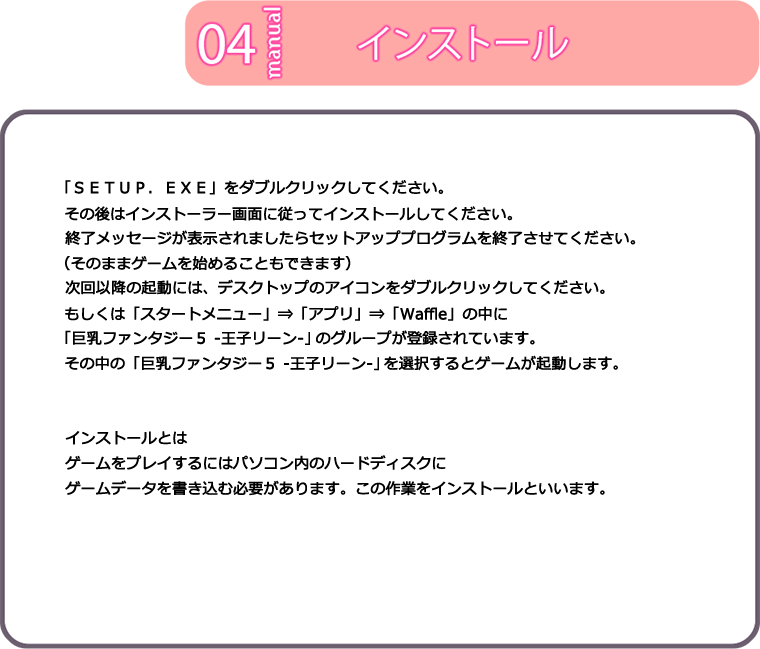 インストール