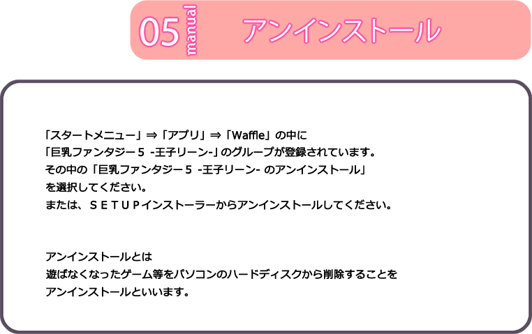 アンインストール