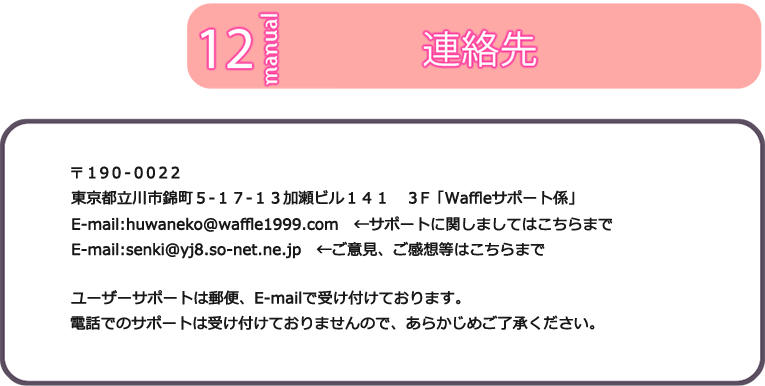 連絡先